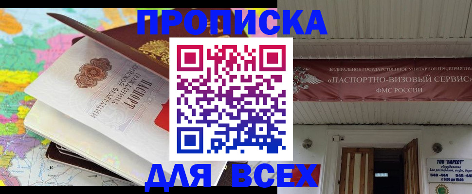 прописка штамп в Янауле